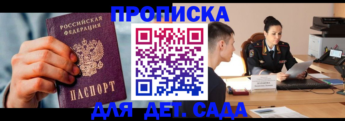 временная регистрация для всех в Реутове