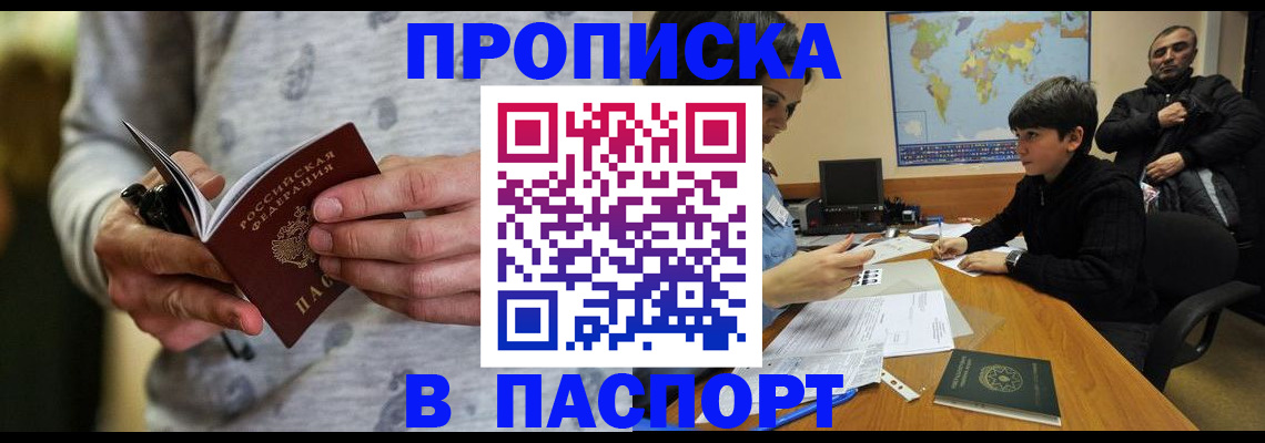 где прописаться в Реутове