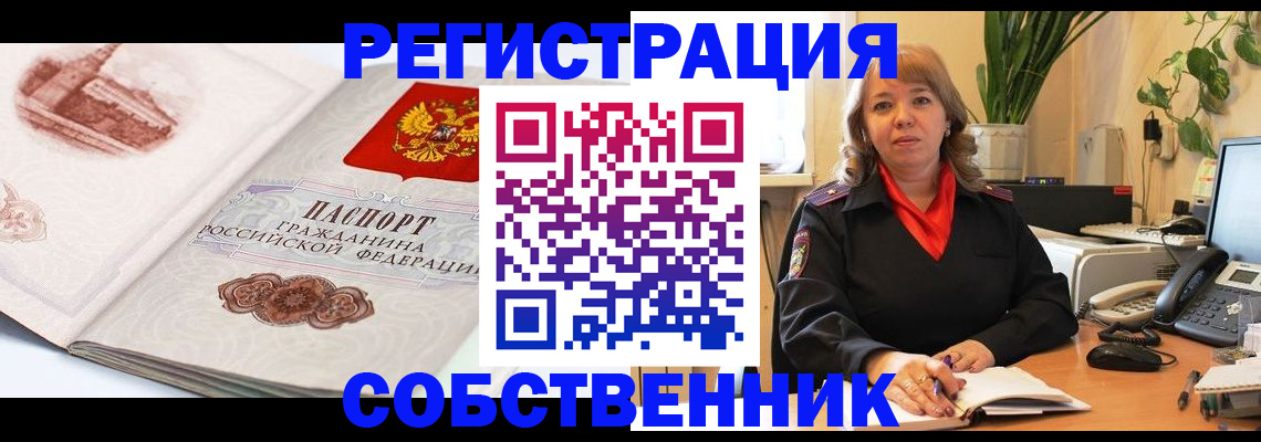 регистрация в Реутове