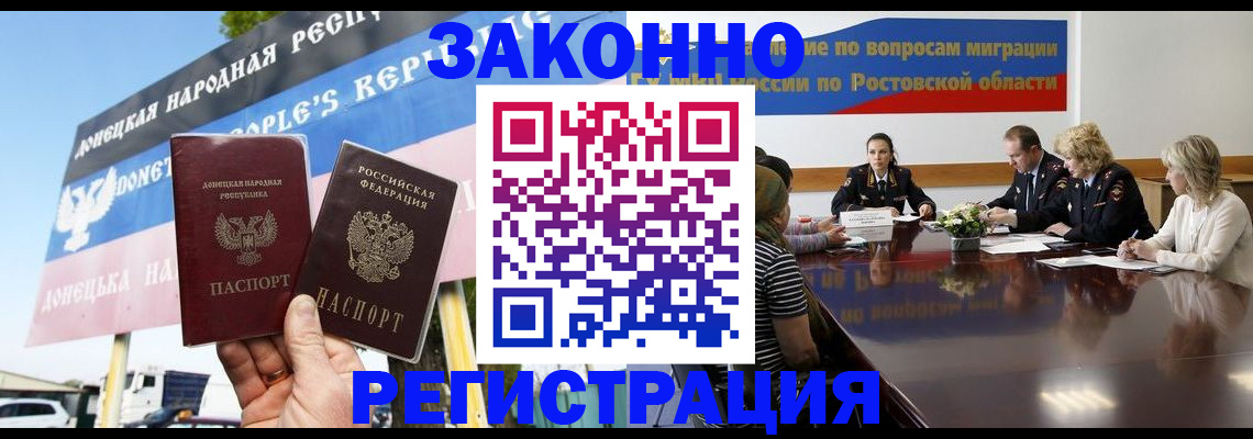 прописка 2025 в Реутове